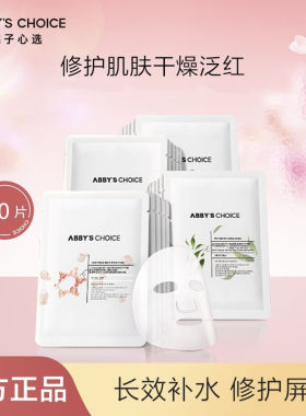 修复面膜Abby'sChoice/完子心选