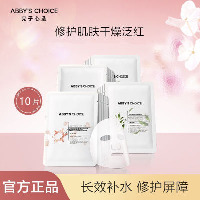 修复面膜Abby'sChoice/完子心选