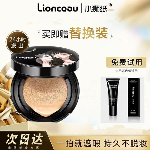 小狮纸Lionceau气垫bb霜粉底液