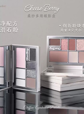 起司啤梨柔纱多用全哑光眼影盘