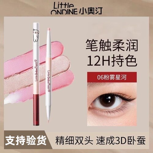 小奥汀3D卧蚕笔开熏小狗高光