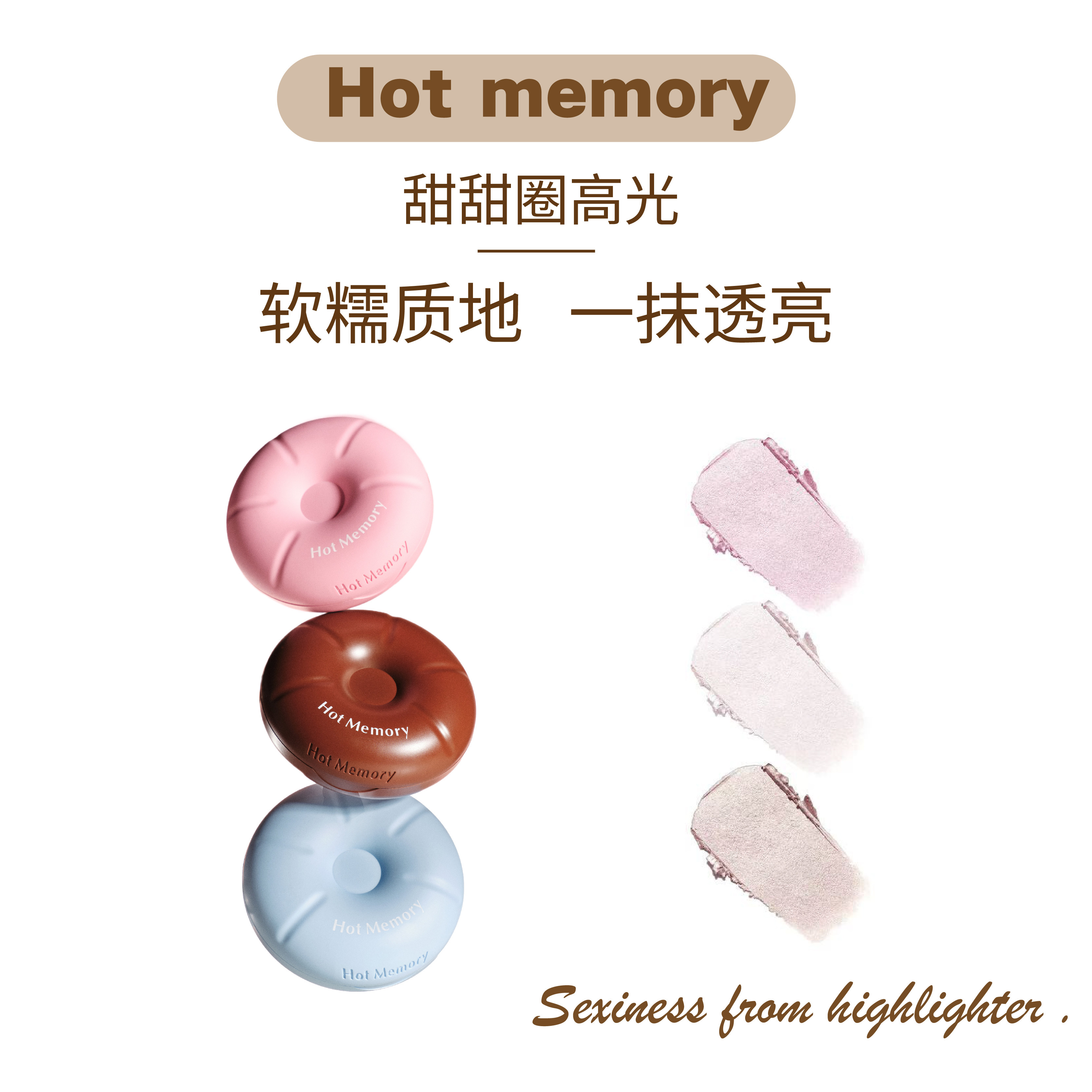 Hot Memory清透碎闪甜甜圈高光自然立体轻薄持妆软糯质地提亮腮红