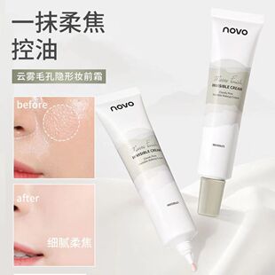 NOVO云雾毛孔隐形妆前霜控油自然细腻轻薄易上手学生党平价彩妆