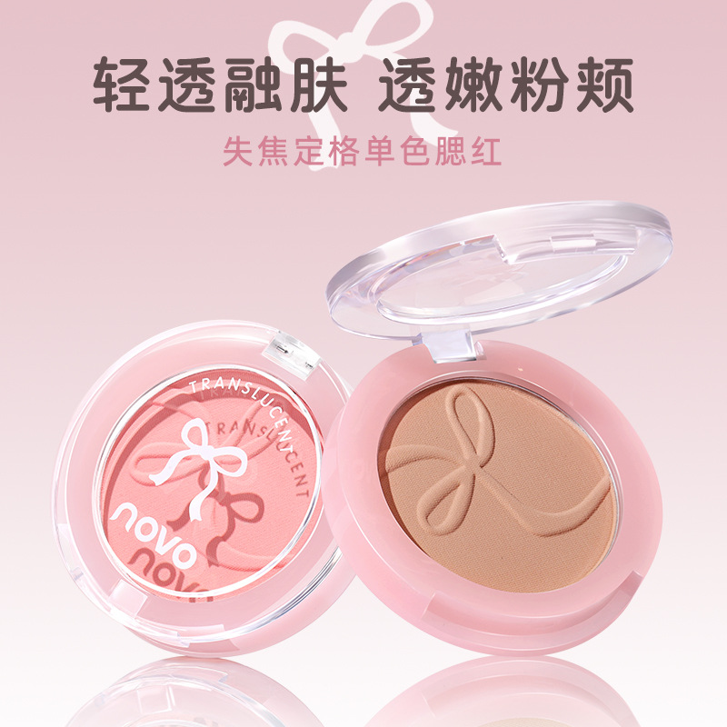 NOVO失焦定格单色腮红