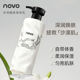 novo水润焕肤烟酰胺香氛身体乳持久留香保湿滋润清爽不黏腻批发