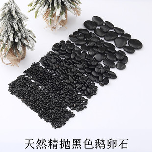 【1斤】天然黑色石子雨花鹅卵石铺地装饰石头花盆栽造景小黑石