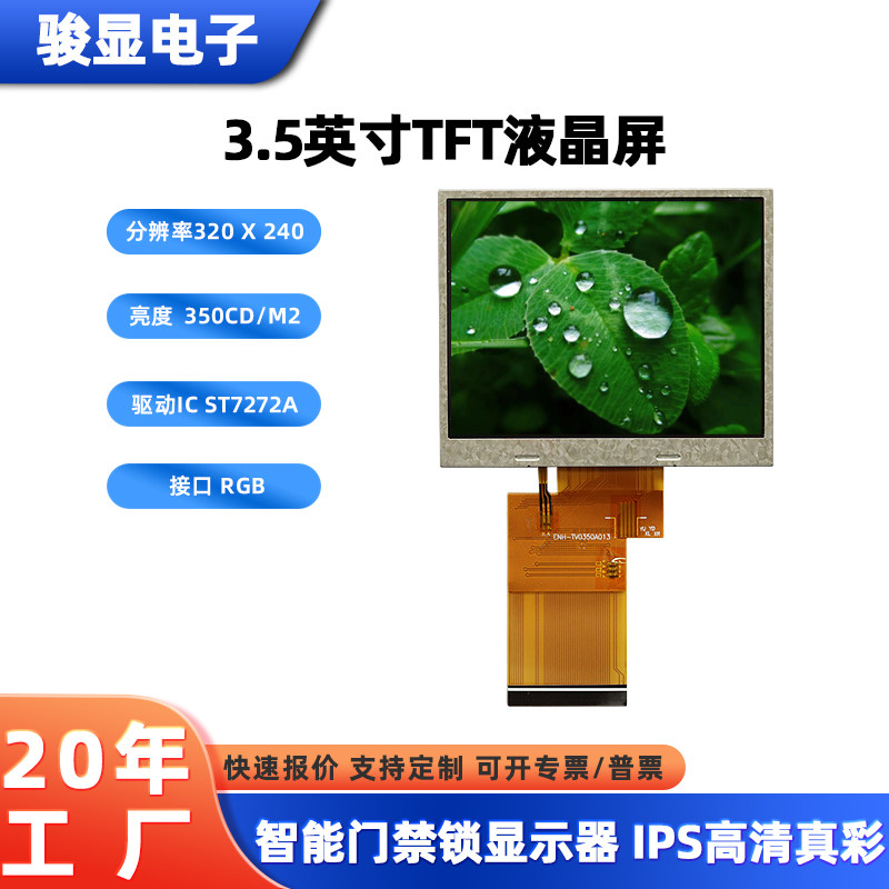 现货供应3.5寸显示屏320*240lcd液晶屏RGB接口TFT彩屏