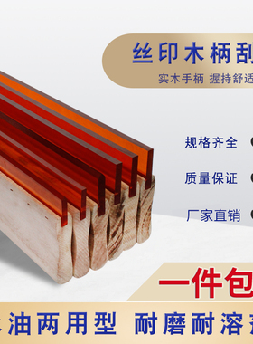 丝印刮刀水油两用耐溶剂木柄油墨刮胶刮板耐磨耐刮手工丝网印刷