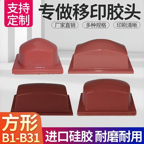 移印胶头方型耐用型移印机好用