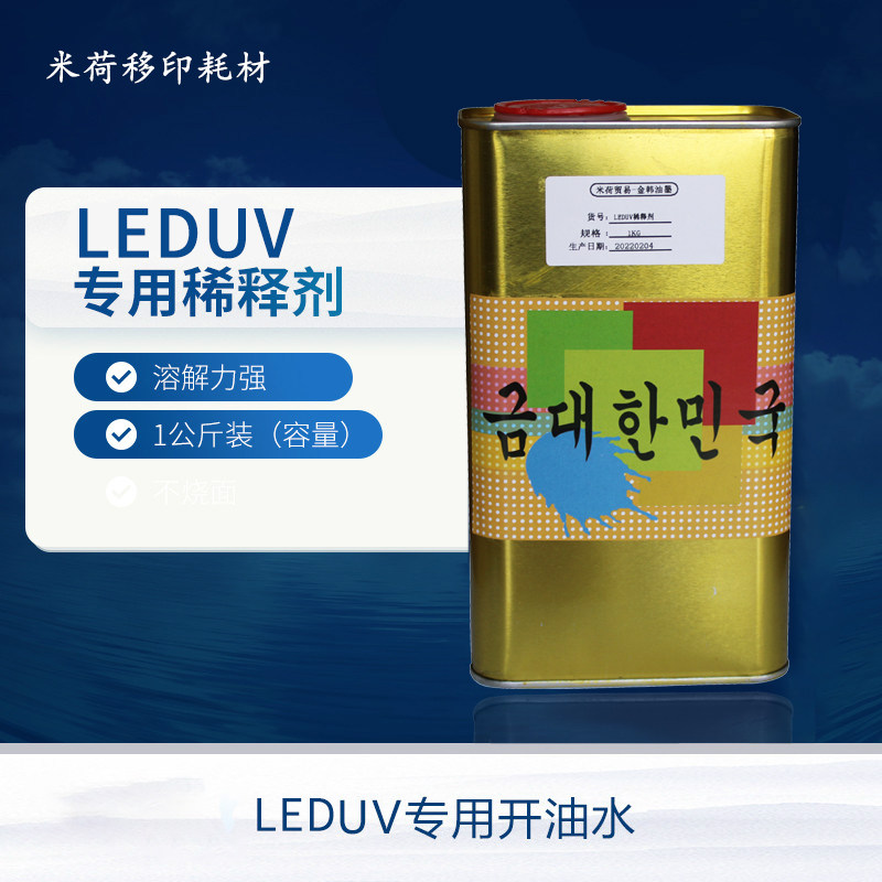 uv稀释剂开油水LED汞灯通用金韩图片