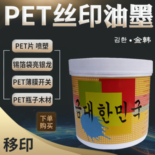 PET丝印油墨PET吹塑瓶超强附着力PET片材移印瓶子耐冲压高遮盖牢