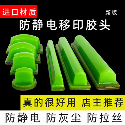 移印胶头防静电防拉丝绿色气动移印机常用硬硅胶好用材质进口厂家