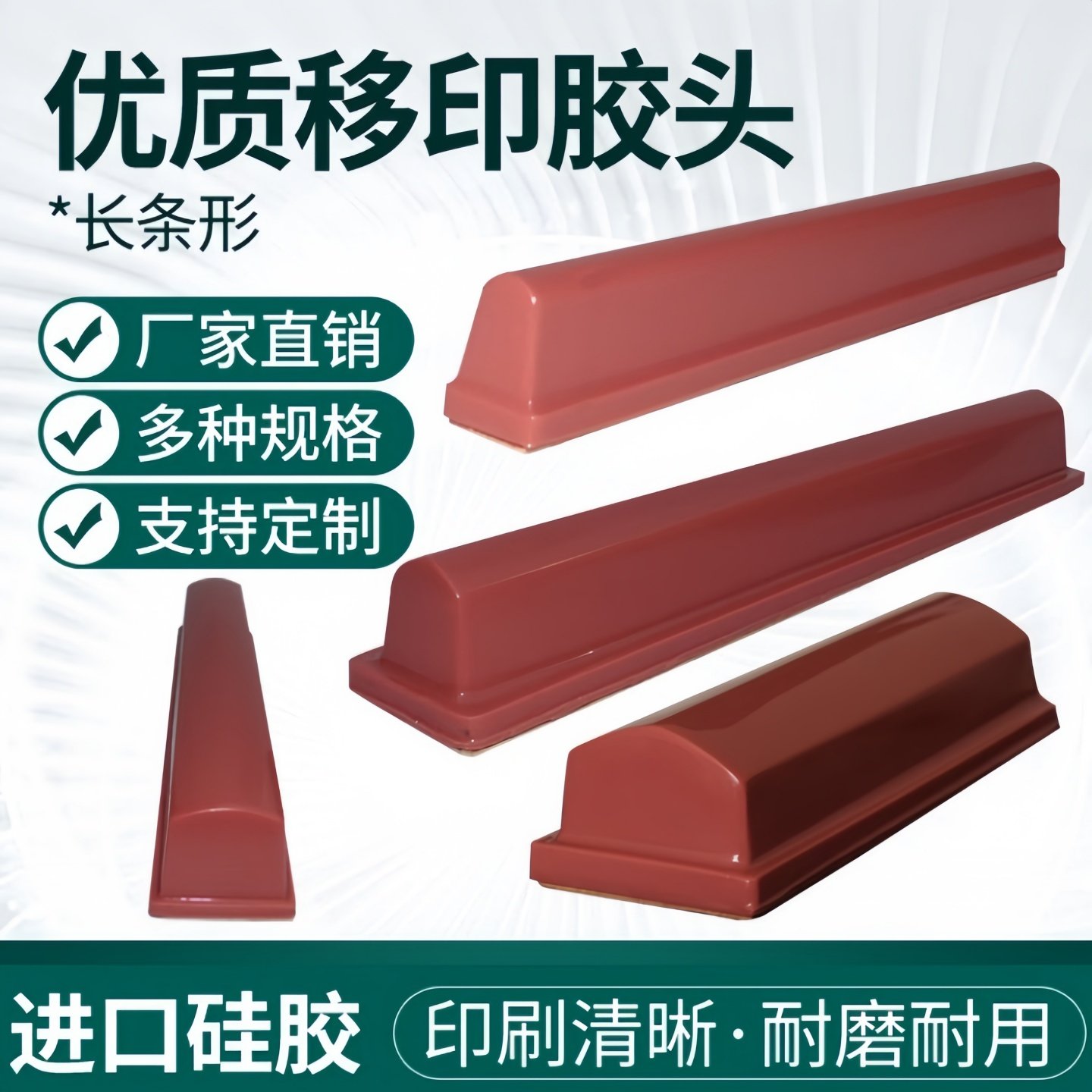 长条移印胶头C类气功机电动手动规格多耐用好用厂家可定做软硬度
