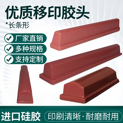 长条移印胶头C类气功机电动手动规格多耐用好用厂家可定做软硬度