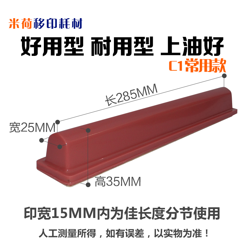 c1移印膠頭米荷長短電動手動好用