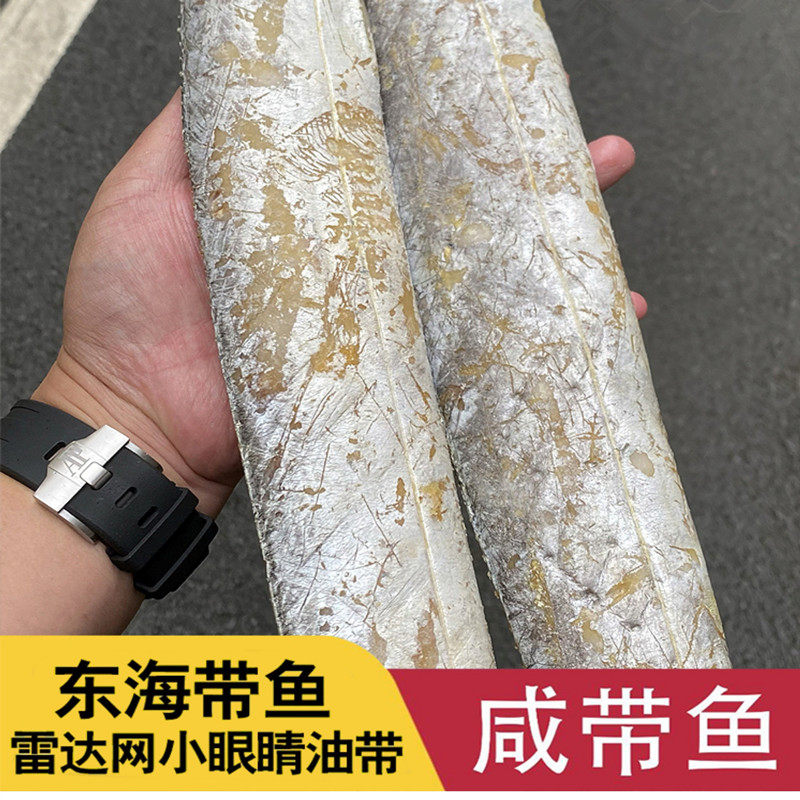 【去头去尾整条】舟山咸带鱼风干油带鱼腌制干货咸鱼干淡晒海鲜,水产肉类/新鲜蔬果/熟食,鱼干,淘宝优惠券,粉丝福利购,淘宝优惠卷
