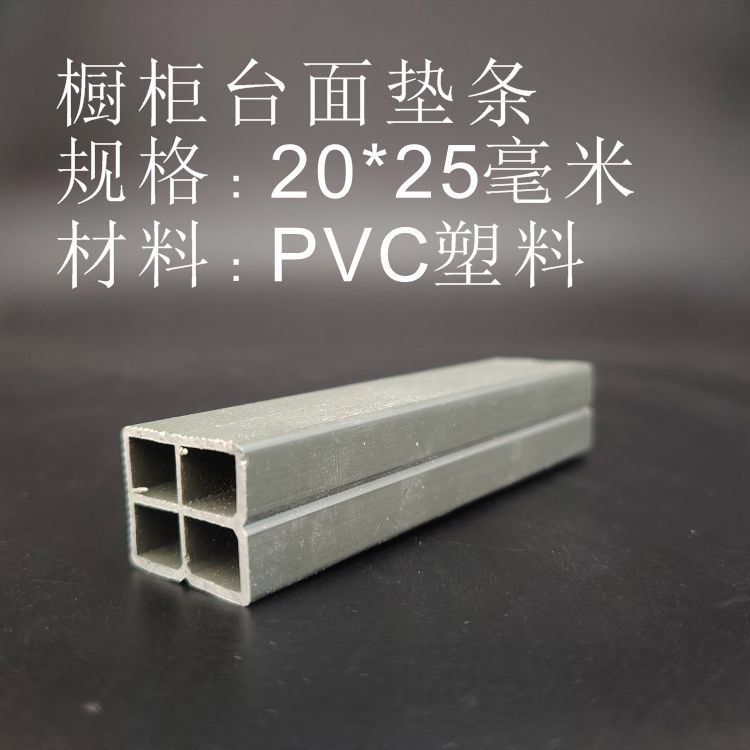 2*2.5岩板PVC垫条 橱柜台面内村条 石材增高塑钢条 20*25塑料垫条 全屋定制 台面 原图主图