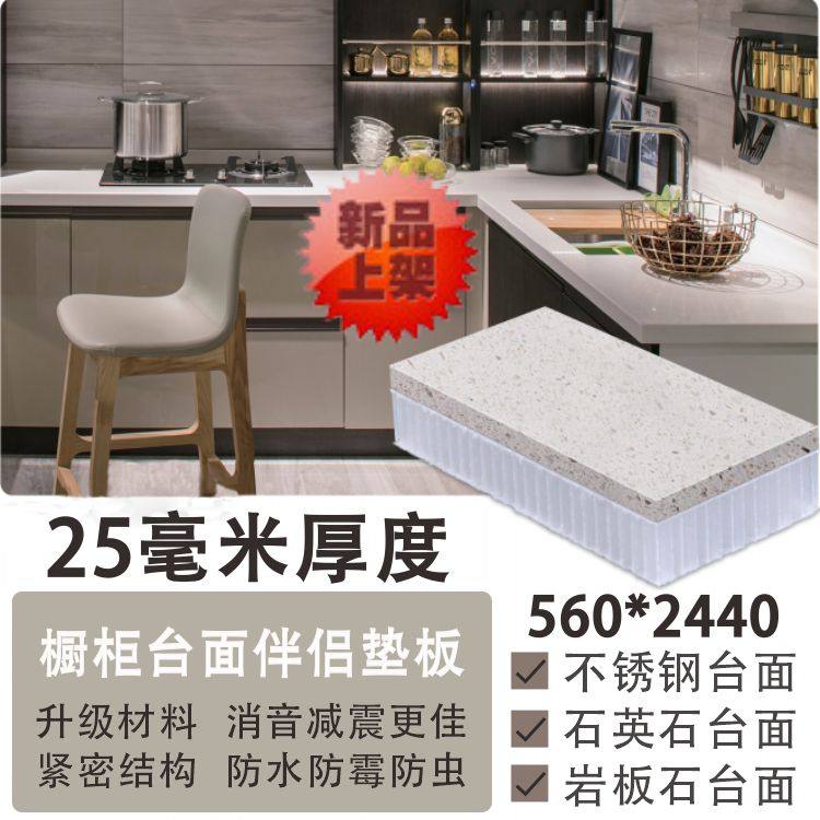 25厚度台面垫板  石材衬板 PP垫板 不锈钢蜂窝板 厨房台面伴侣图片