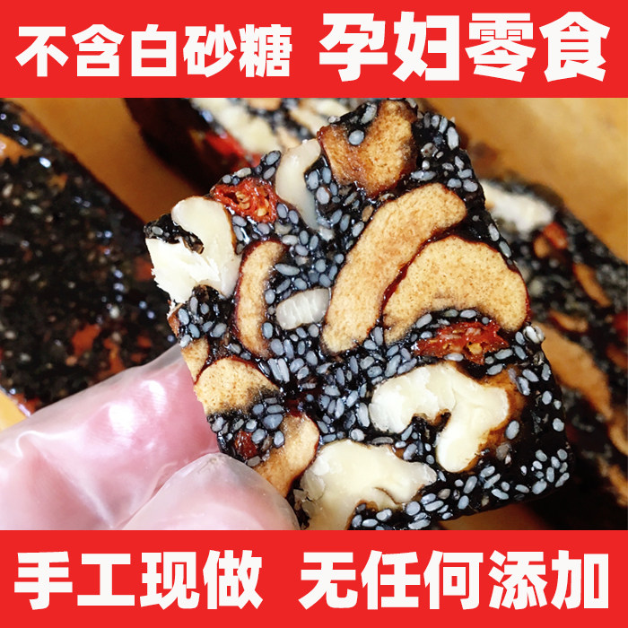 现做黑芝麻核桃枸杞软糕红枣纯手工孕妇零食桑葚营养儿童老人软糯