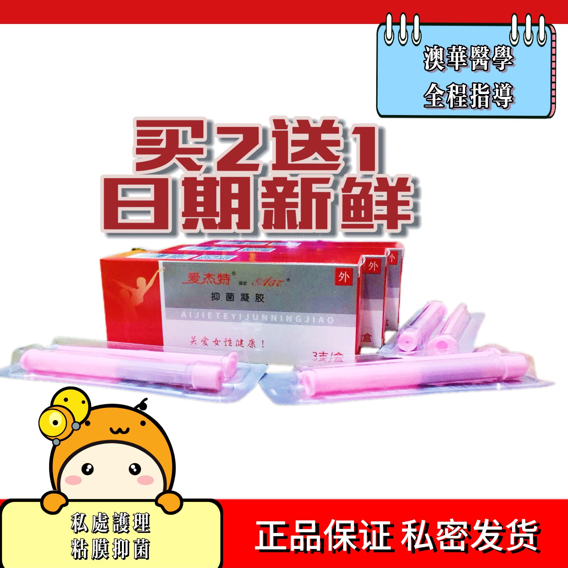 医院正品银离子妇用抗菌卡波姆纳米银痒臭味外用爱杰特抑菌凝胶