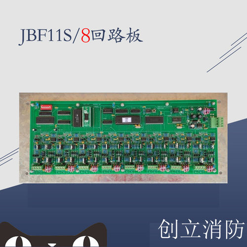 北大青鸟消防主机JBF-11S回路板北大12345678回路板现货 顺丰包邮