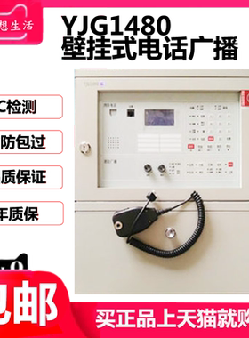 原杰YJG1480电话总机壁挂式电话广播一体机消防应急广播电话系统