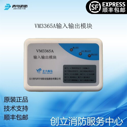 全新现货VM3365A输入输出模块气体灭火控制模块（顺丰包邮）