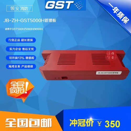 海湾GST5000H电源管理板