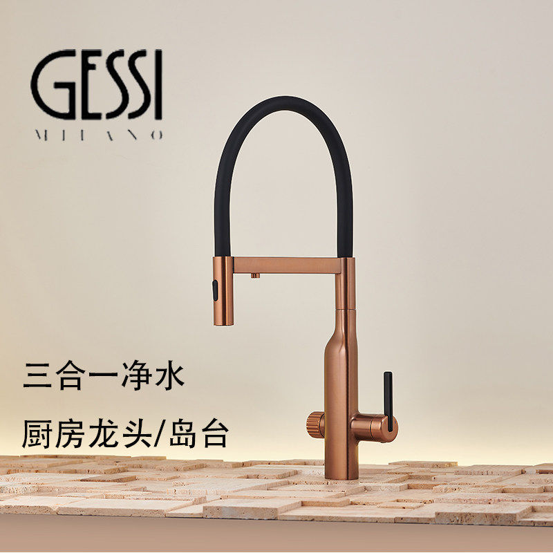 意大利GESSI捷仕全铜冷热净水三合一厨房抽拉吸磁洗菜盆水龙头