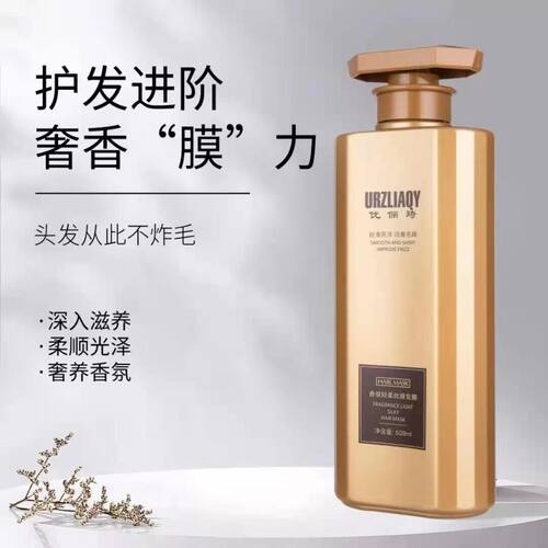 优俪琦滋养修护柔顺光泽亮丽丝滑