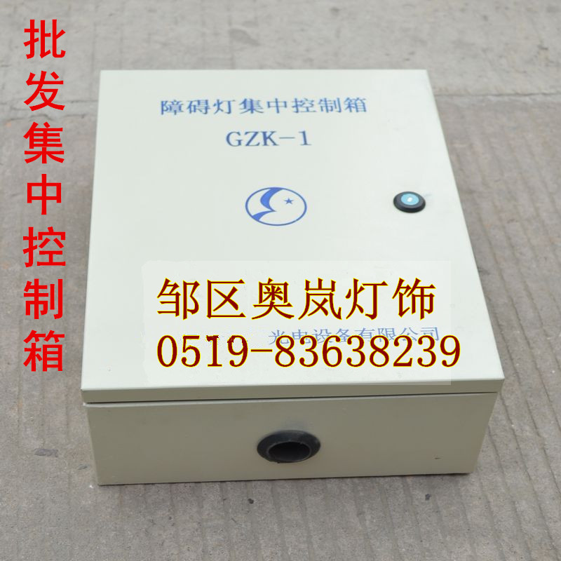 定做航标灯GZK-1一控多灯航空障碍灯集中控制箱光电控制器同步闪在类目 家装主材, 灯具灯饰, 灯具配件中 - 来自Buy2taobao.com提供专业的淘宝代购服务