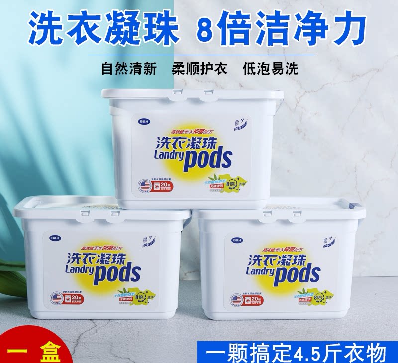 慕夕洗衣凝珠家庭装浓缩洗衣珠洗衣球洗衣液8倍洁净100颗300g包邮
