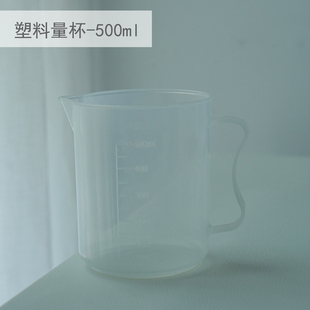 塑料量杯250ml500ml刻度杯加厚DIY香薰手工皂蜡片石膏搅拌杯勺子