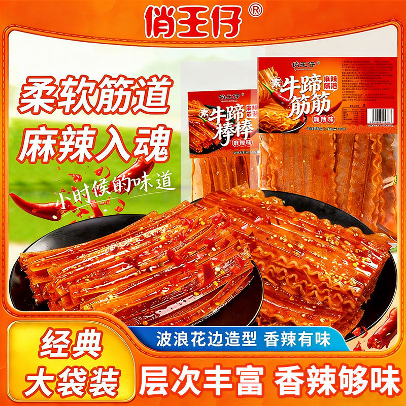 儿时怀旧素牛蹄筋辣条花边大浪卷麻辣牛蹄棒解馋追剧休闲零食小吃