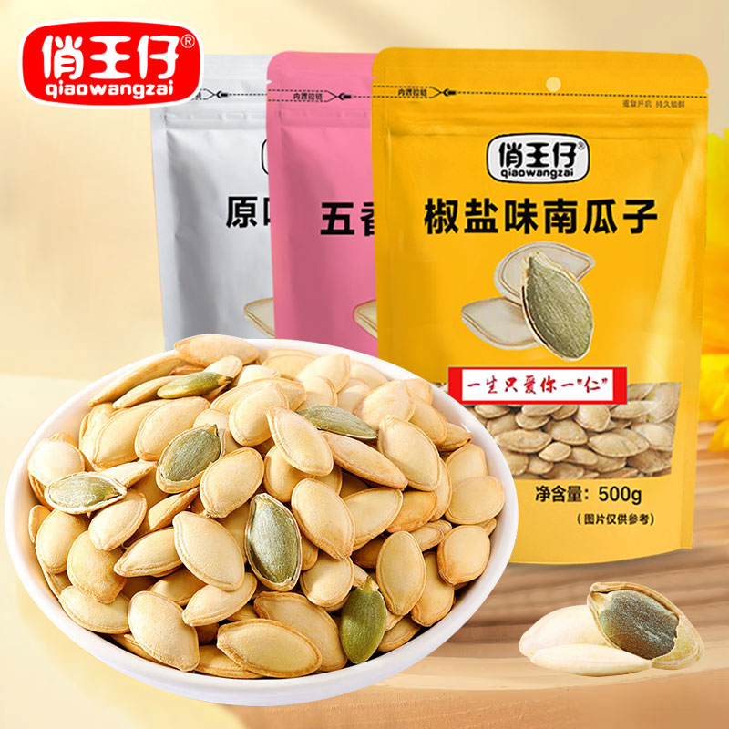 椒盐味南瓜子原味熟南瓜籽