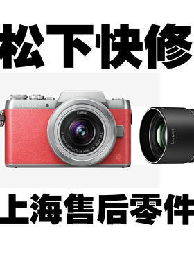 Panasonic/松下DC-GF10K GF9 GF10 G85 GH7 G6主板屏微单镜头维修