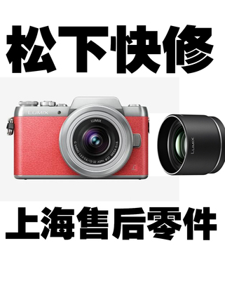 松下 lx100  gx7gh6微单相机  维修  gx85 gx10 s1 屏zs220 主板