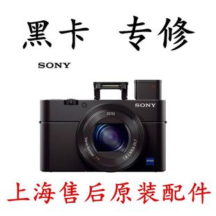 屏主板 sony黑卡 外壳 m6rx10镜头 Rx100代 索尼 维修m4