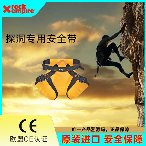 RockEmpire登山坐式安全带