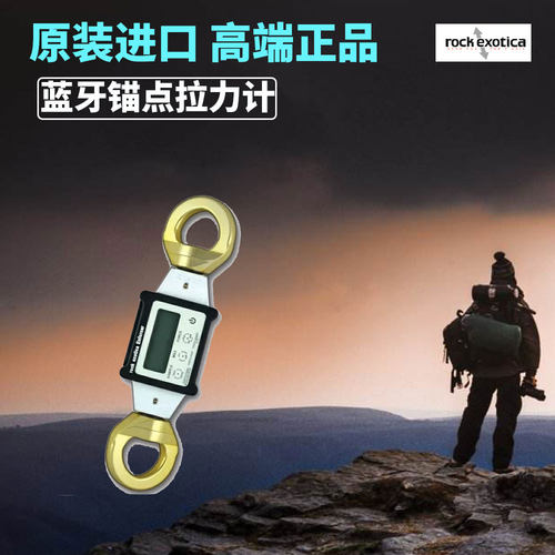 rockexotica锚点拉力计承重测量