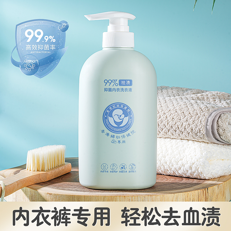 抑菌内衣洗衣液内裤专用清洗液