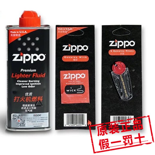 美国原装正品ZIPPO 133ML油 火石 棉芯 三件套