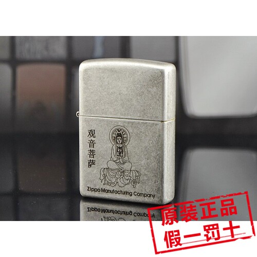 美国原装正品ZIPPO之宝打火机 121FB 古银 观音菩萨 正版zp