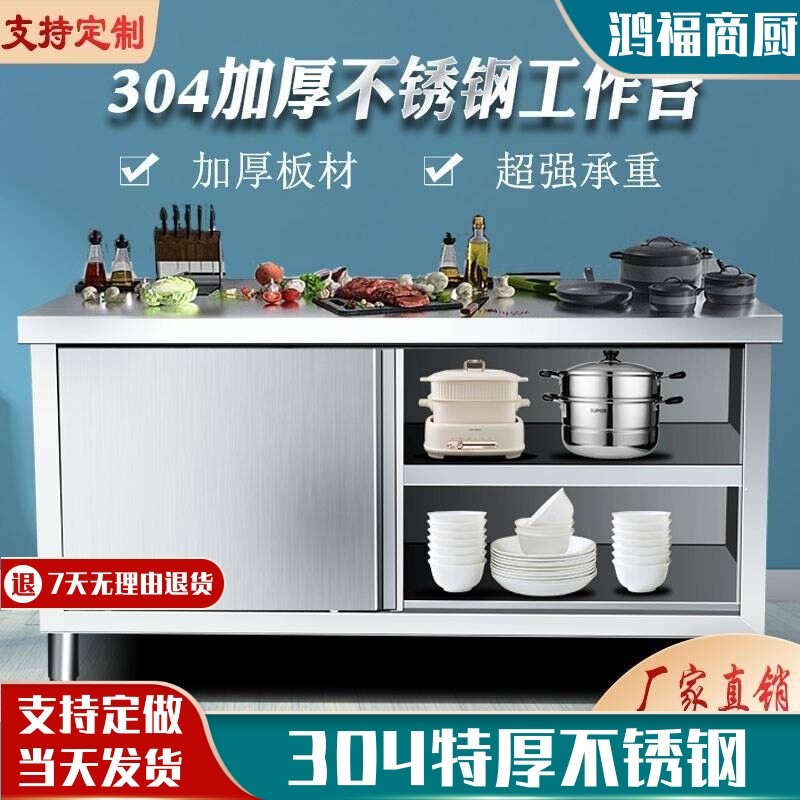 拉门304不锈钢加厚柜子厨房橱柜厨柜置物操作板饭店储物柜工作台