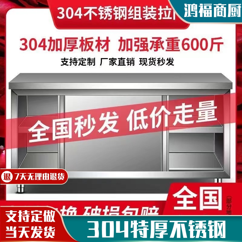 304不锈钢工作台厨房储物操作台打荷台案板桌子拉门柜商用长方形