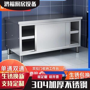 304不锈钢工作台厨房操作台储物柜切菜桌拉门案板柜案板商用台面