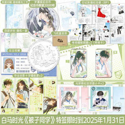 【印特签版】知乎高赞作品 一份从未诉之于口的三年的爱恋 引发全网读者共鸣 《被子同学》法力无边的高某 青春温暖之作