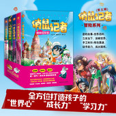 俏鼠记者冒险系列第五辑全套5册21 博物馆探案加勒比历险好莱坞奇遇非洲探险营冰岛寻人记 白马时光旗舰店