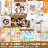 店铺赠品 听话 清新甜蜜之作 亲签 白马时光图书 书也 豪华版 新锐作者 小说