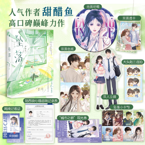 坠落完结篇白马时光旗舰店